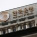 Bank Korea Antisipasi Inflasi, Suku Bunga Berpotensi Naik Lagi